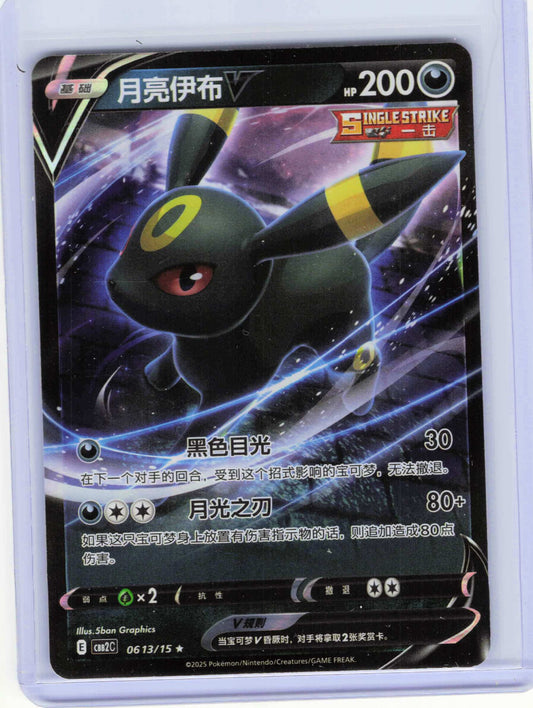 Umbreon V #06 13 Chinese Pokemon Gem Pack Vol 2