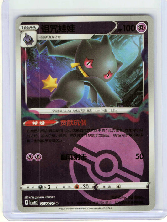 Banette #07 02 Chinese Pokemon Gem Pack Vol 3
