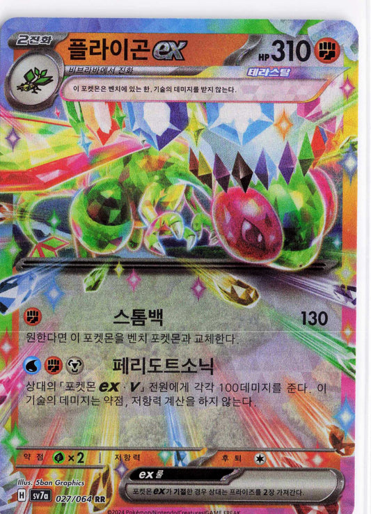 Flygon ex #027/064 Korean Pokemon SV7a: Paradise Dragona