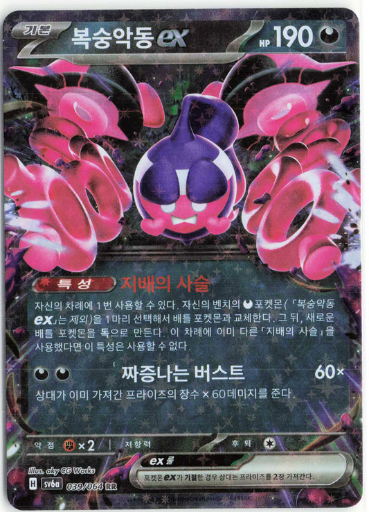 Pecharunt ex #039/064 Korean Pokemon SV6a: Night Wanderer