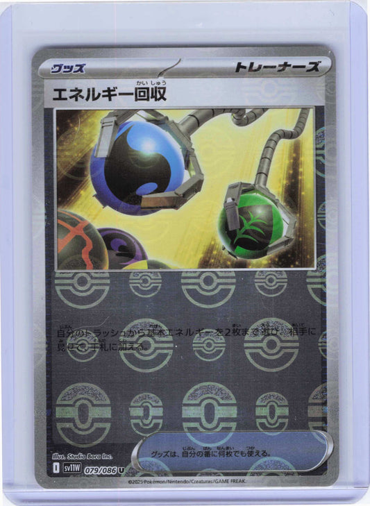 Energy Retrieval (Poke Ball Pattern) 079/086 Uncommon SV11W: White Flare