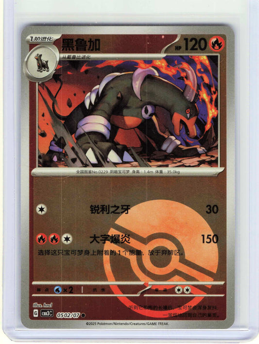 Houndoom #05 02 Chinese Pokemon Gem Pack Vol 3