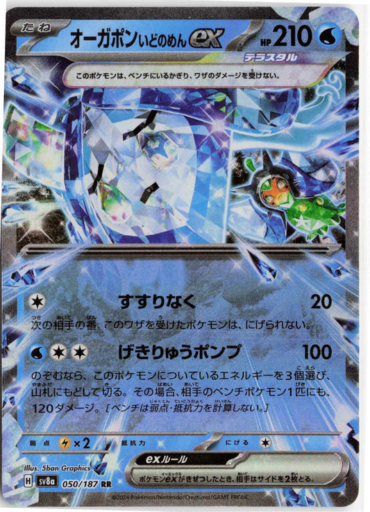 Wellspring Mask Ogerpon ex #050/187 Japanese Pokemon SV8a: Terastal Fest ex