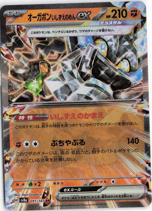 Cornerstone Mask Ogerpon ex #091/187 Japanese Pokemon SV8a: Terastal Fest ex