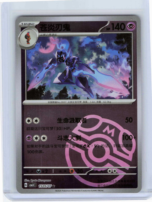 Ceruledge Master Ball #15 05/136 Chinese Pokemon Gem Pack Vol 3