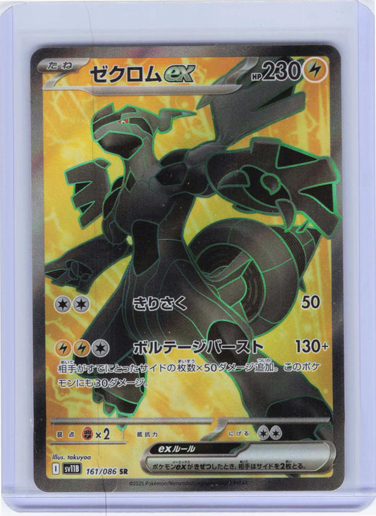 Zekrom ex - 161/086 Super Rare SV11B: Black Bolt