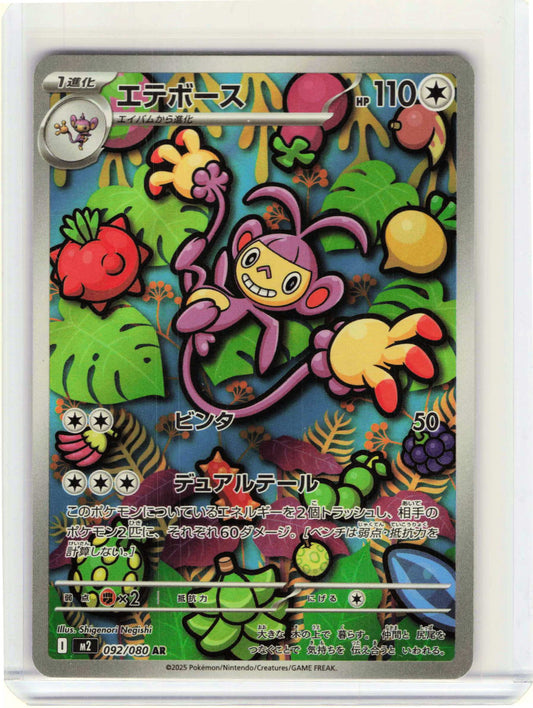 Ambipom #092/080 Japanese Pokemon M2: Inferno X