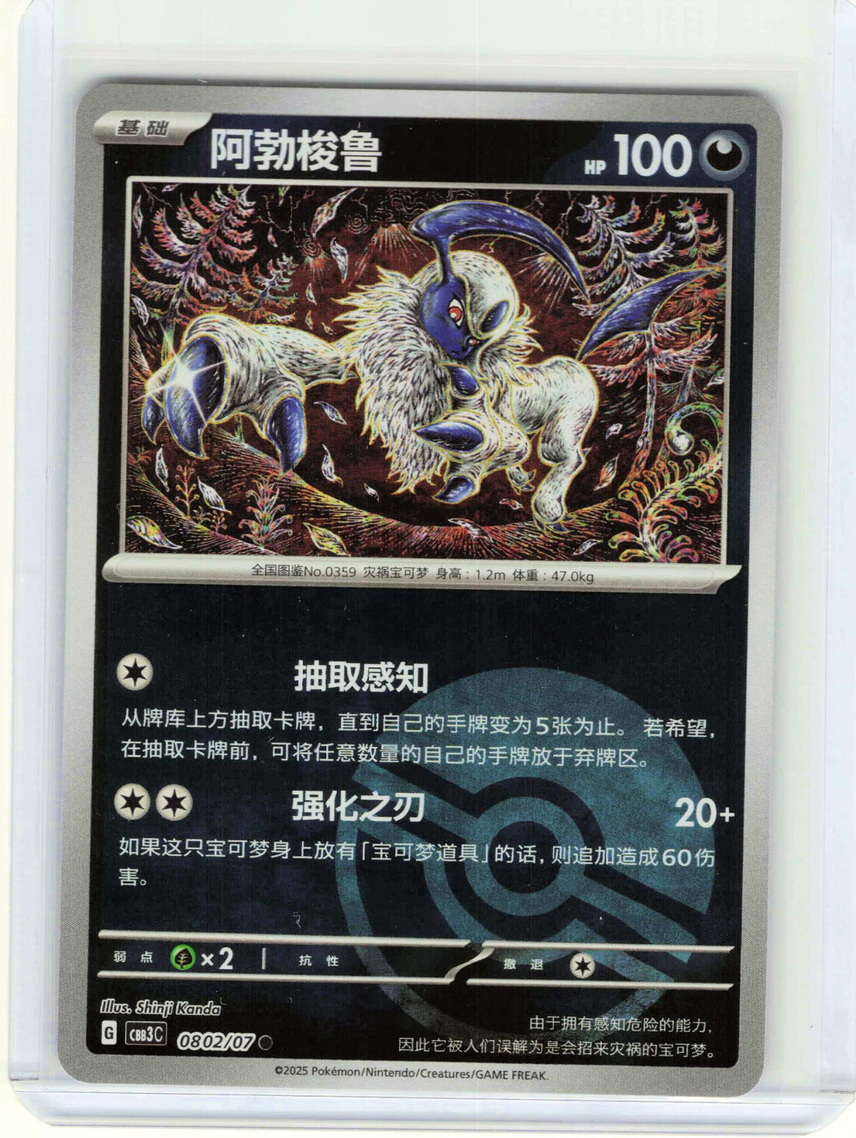 Absol #08 Poke Ball 02/136 Chinese Pokemon Gem Pack Vol 3