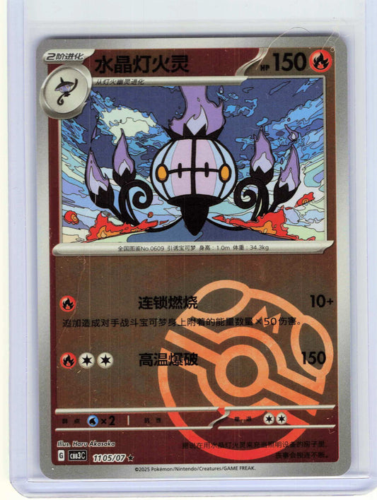 Chandelure #11 05 Chinese Pokemon Gem Pack Vol 3