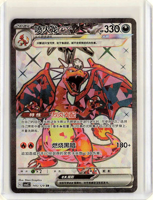 Charizard ex #145/129 Chinese Pokemon Dark Crystal Blaze