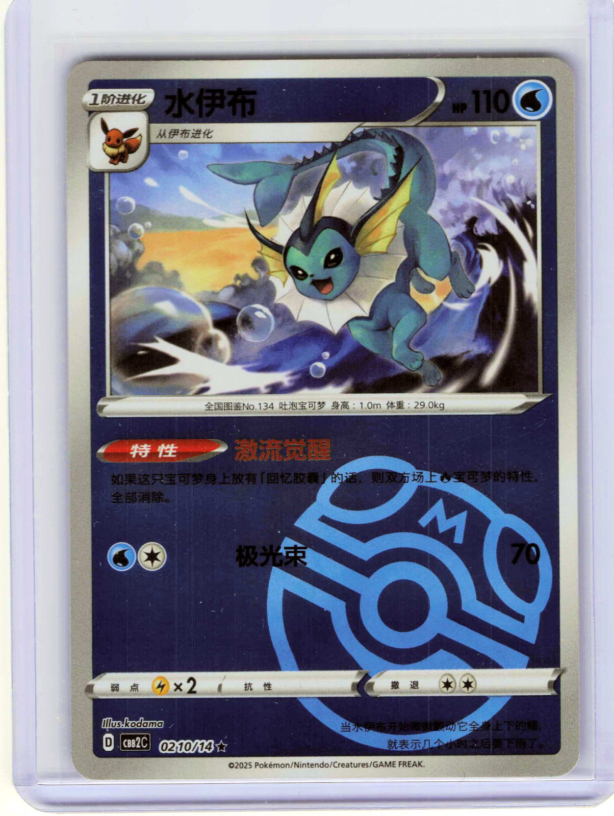Vaporeon #02 10 Chinese Pokemon Gem Pack Vol 2