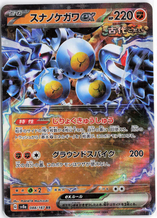 Sandy Shocks ex #088/187 Japanese Pokemon SV8a: Terastal Fest ex