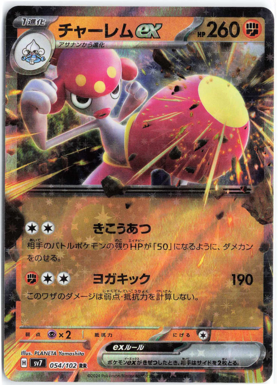 Medicham ex #054/102 Japanese Pokemon SV7: Stellar Miracle