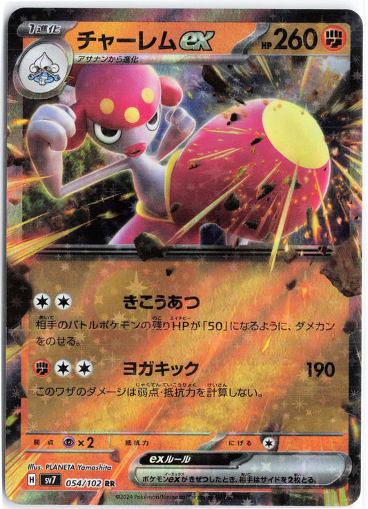 Medicham ex #054/102 Japanese Pokemon SV7: Stellar Miracle