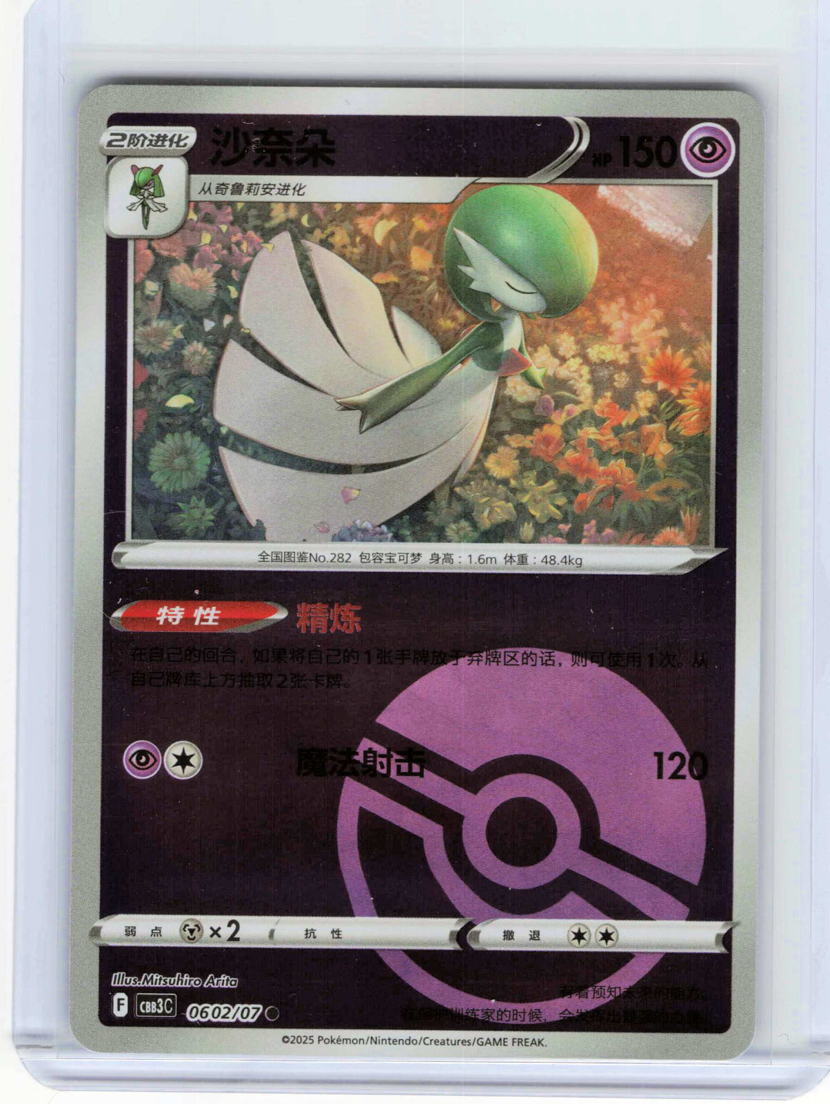 Gardevoir Poke Ball #06 02/136 Chinese Pokemon Gem Pack Vol 3