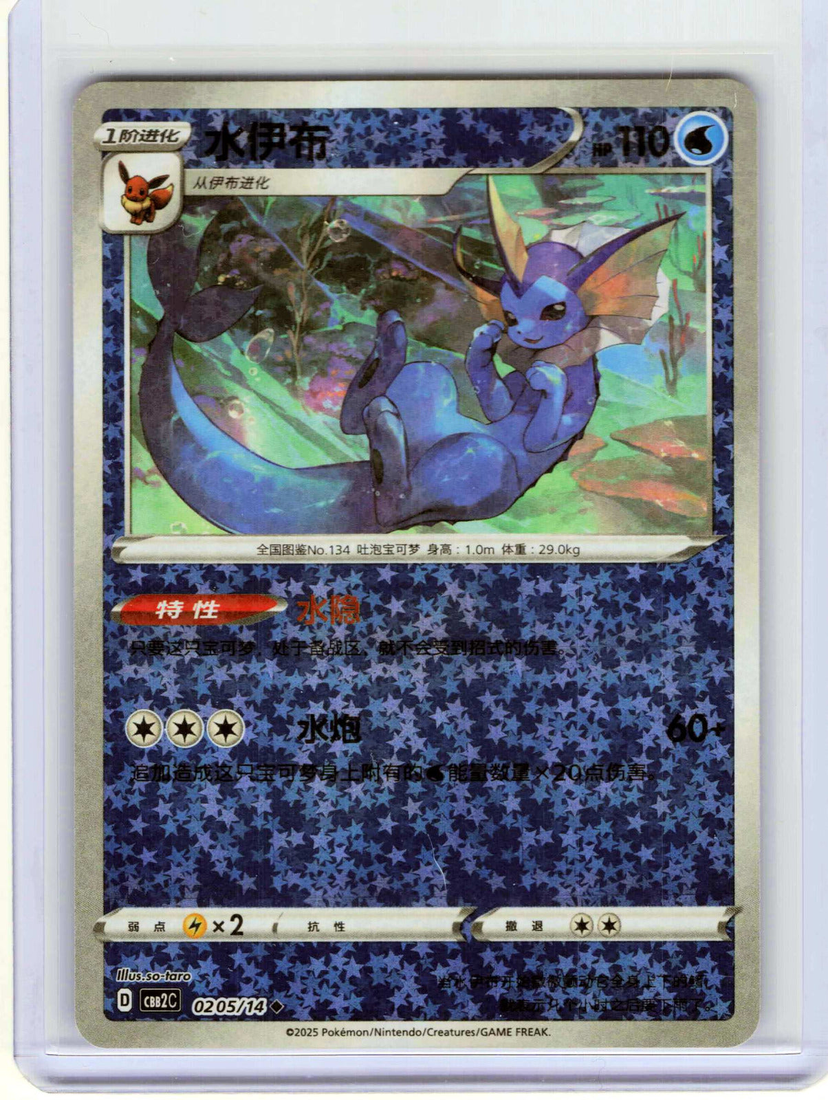 Vaporeon #02 05 Chinese Pokemon Gem Pack Vol 2