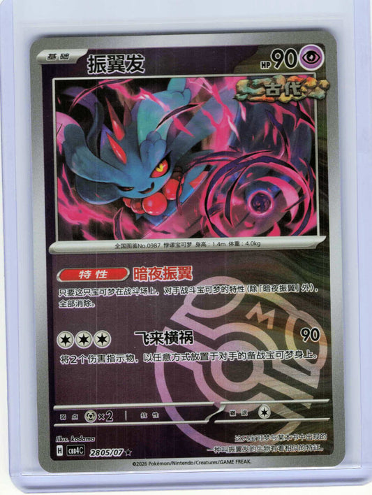 Flutter Mane Master Ball #28 05 Chinese Pokemon Gem Pack Vol 4