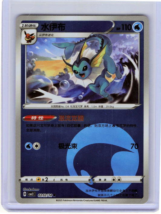Vaporeon #02 02 Chinese Pokemon Gem Pack Vol 2