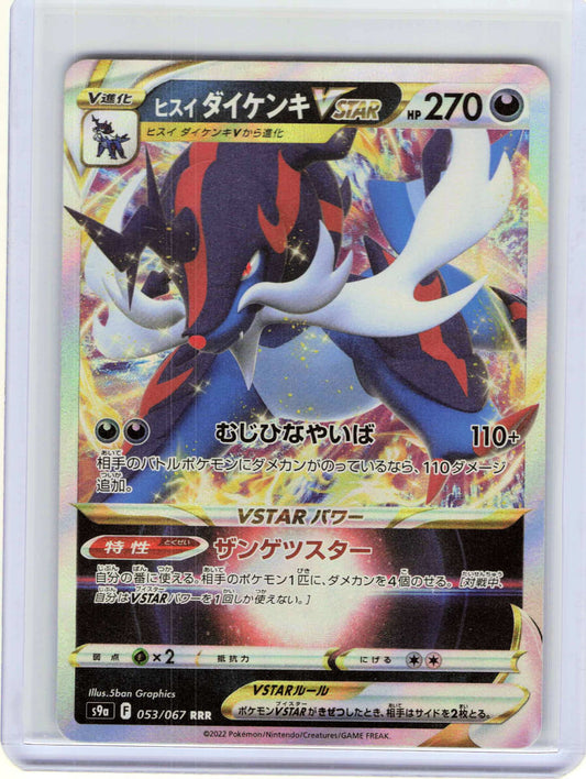 Hisuian Samurott VSTAR #053/067 Japanese Pokemon S9a: Battle Region