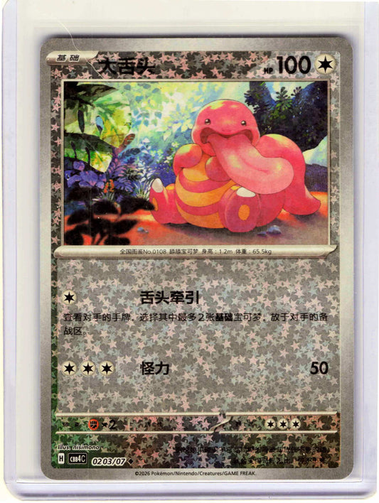 Lickitung #02 03 Chinese Pokemon Gem Pack Vol 4