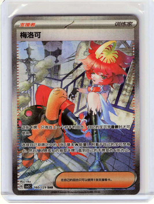 Mela #160 Chinese Pokemon Dark Crystal Blaze