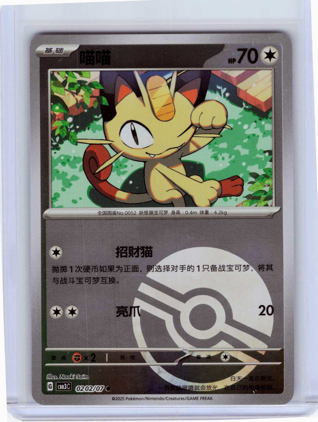 Meowth Poke Ball #02 02/136 Chinese Pokemon Gem Pack Vol 3