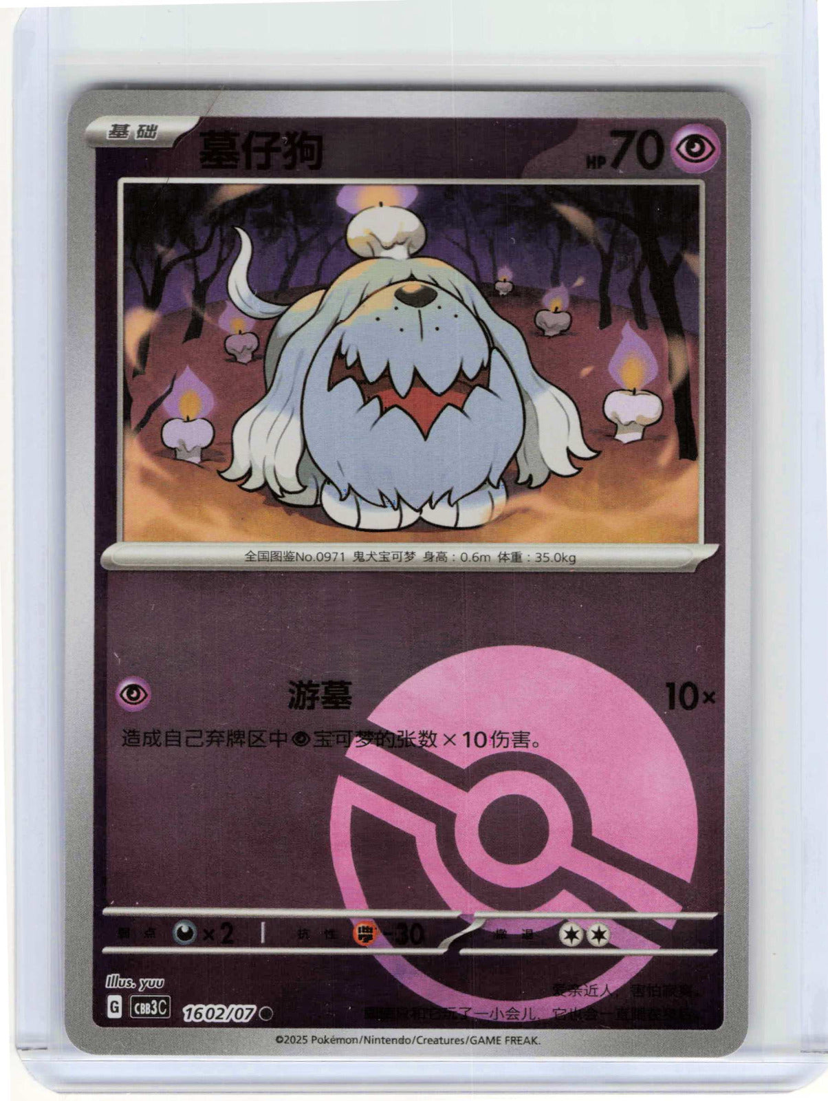 Greavard Poke Ball #16 02/136 Chinese Pokemon Gem Pack Vol 3