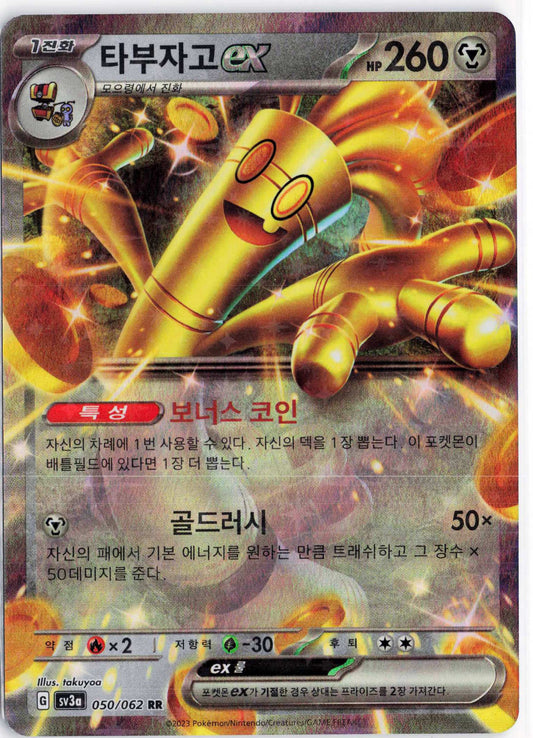 Gholdengo ex #050/062 Korean Pokemon SV3a: Raging Surf
