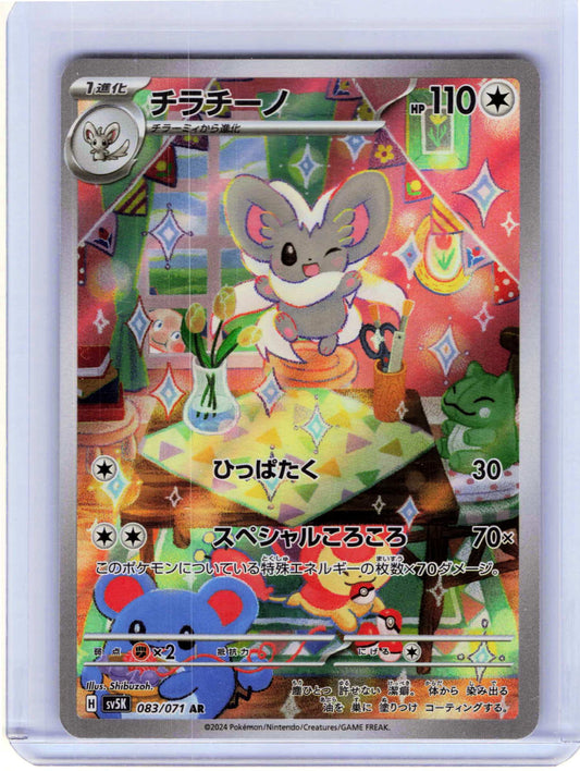 Cinccino #083/071 Japanese Pokemon SV5K: Wild Force