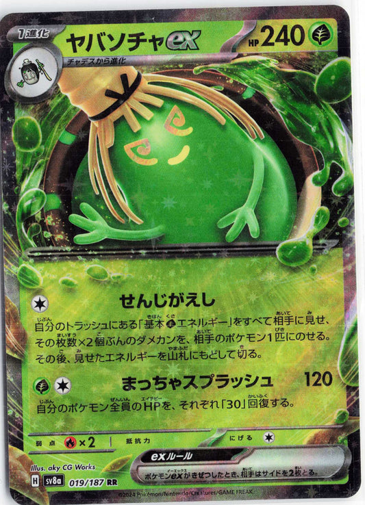 Sinistcha ex #019/187 Japanese Pokemon SV8a: Terastal Fest ex
