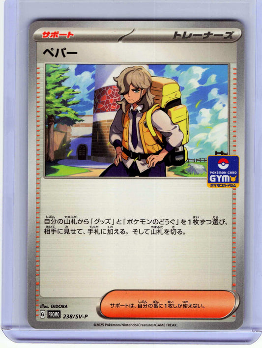Arven - Regular 030/SV-P Common NM Japanese SV-P SV-P Promotional Cards
