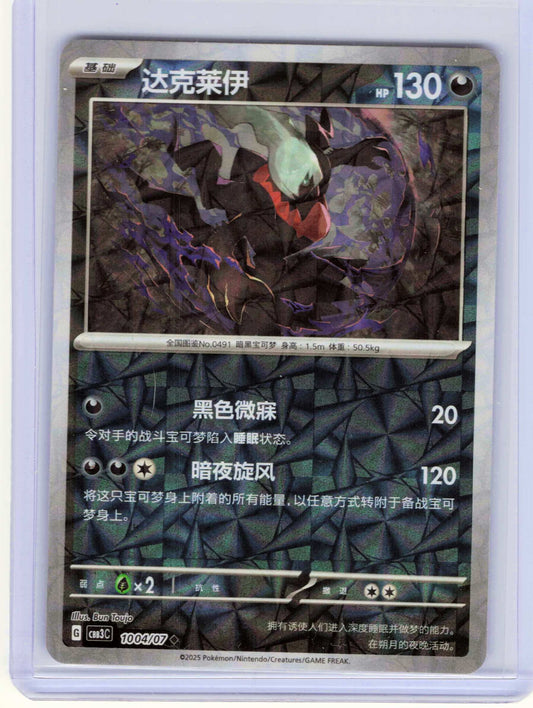 Darkrai #10 04 Chinese Pokemon Gem Pack Vol 3