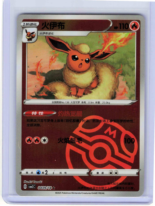 Flareon #04 09 Chinese Pokemon Gem Pack Vol 2
