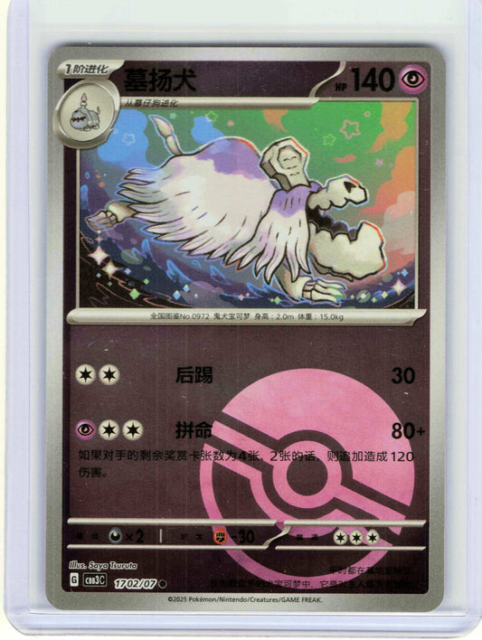 Houndstone #17 02 Chinese Pokemon Gem Pack Vol 3