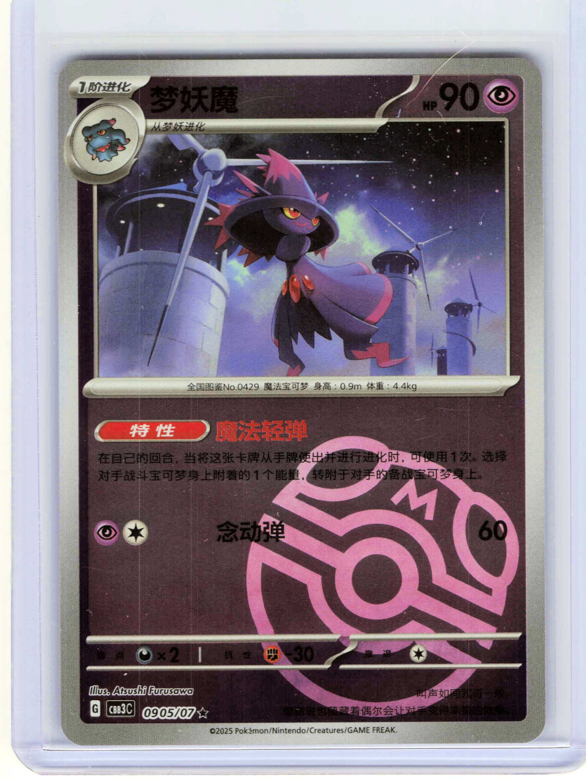 Mismagius #09 05 Chinese Pokemon Gem Pack Vol 3