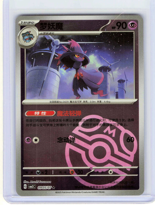 Mismagius #09 05 Chinese Pokemon Gem Pack Vol 3