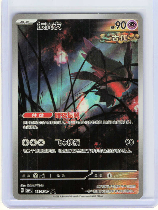 Flutter Mane #28 07 Chinese Pokemon Gem Pack Vol 4