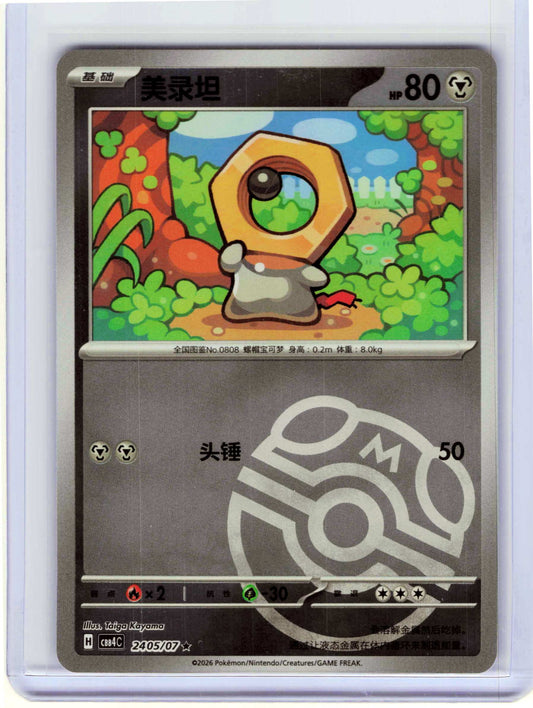 Meltan Master Ball #24 05 Chinese Pokemon Gem Pack Vol 4