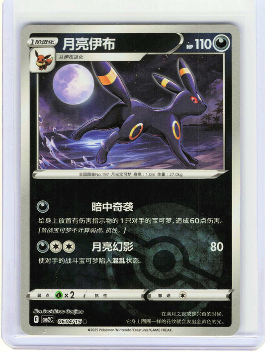 Umbreon #06 04 Chinese Pokemon Gem Pack Vol 2