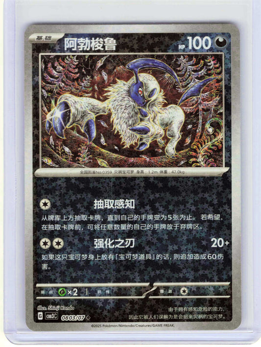 Absol #08 03 Chinese Pokemon Gem Pack Vol 3