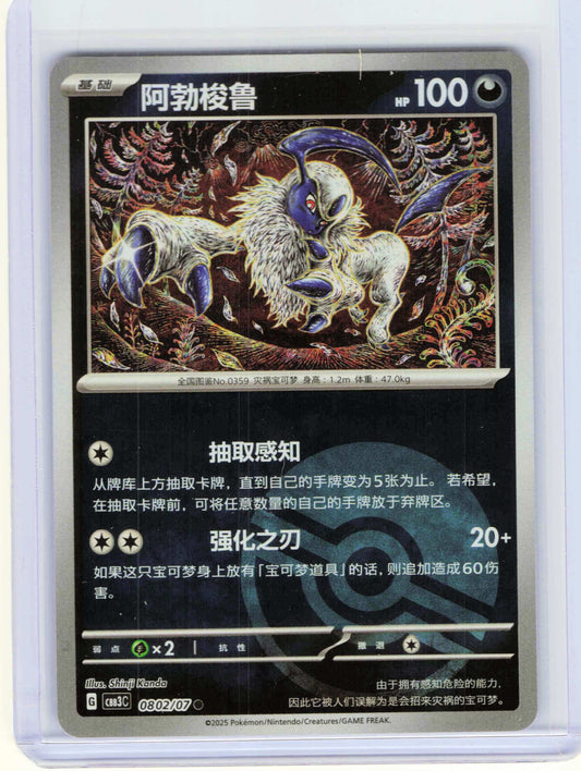 Absol #08 02 Chinese Pokemon Gem Pack Vol 3