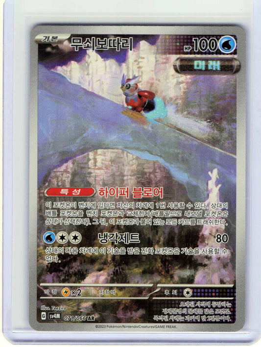 Iron Bundle #071/066 Korean Pokemon SV4M: Future Flash