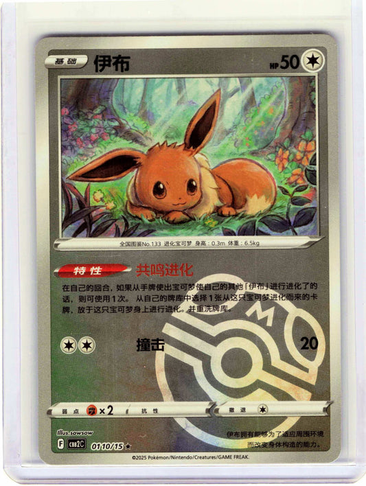Eevee #01 10 Chinese Pokemon Gem Pack Vol 2