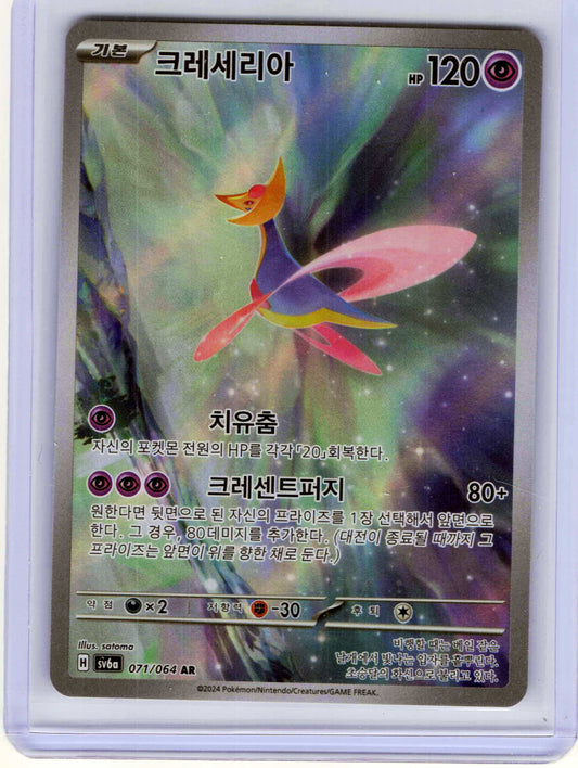 Cresselia #071/064 Korean Pokemon SV6a: Night Wanderer