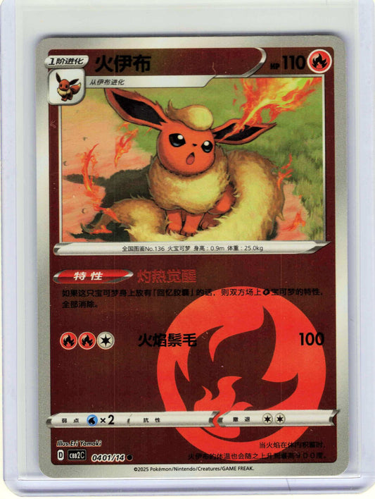 Flareon #04 01 Chinese Pokemon Gem Pack Vol 2