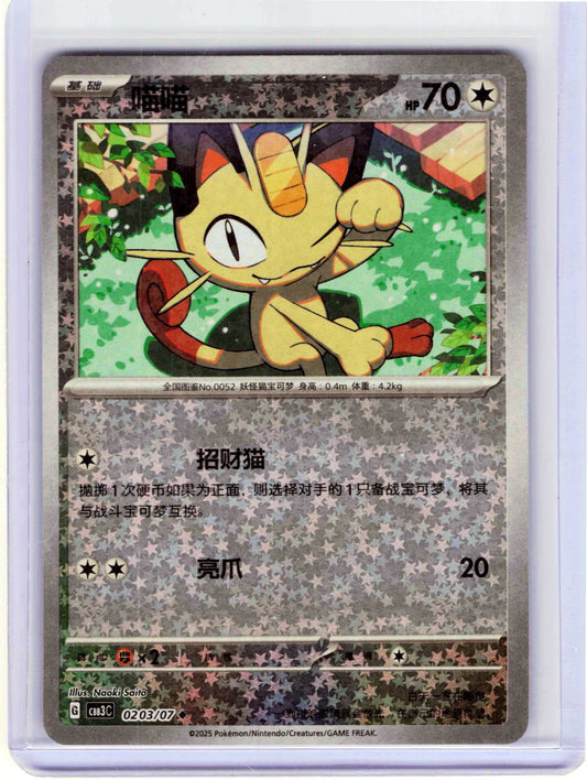 Meowth #02 03 Chinese Pokemon Gem Pack Vol 3