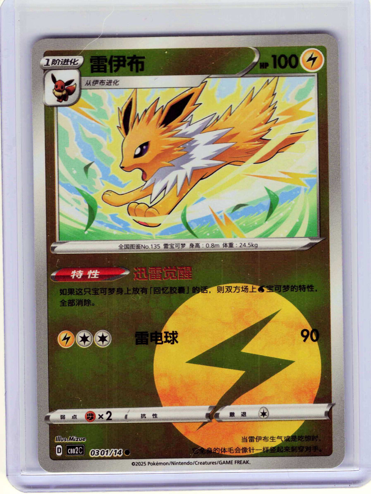 Jolteon #03 01 Chinese Pokemon Gem Pack Vol 2