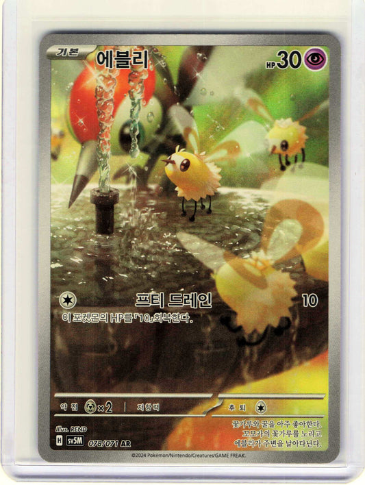 Cutiefly #078/071 Korean Pokemon SV5M: Cyber Judge