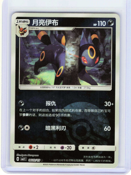 Umbreon #06 03 Chinese Pokemon Gem Pack Vol 2