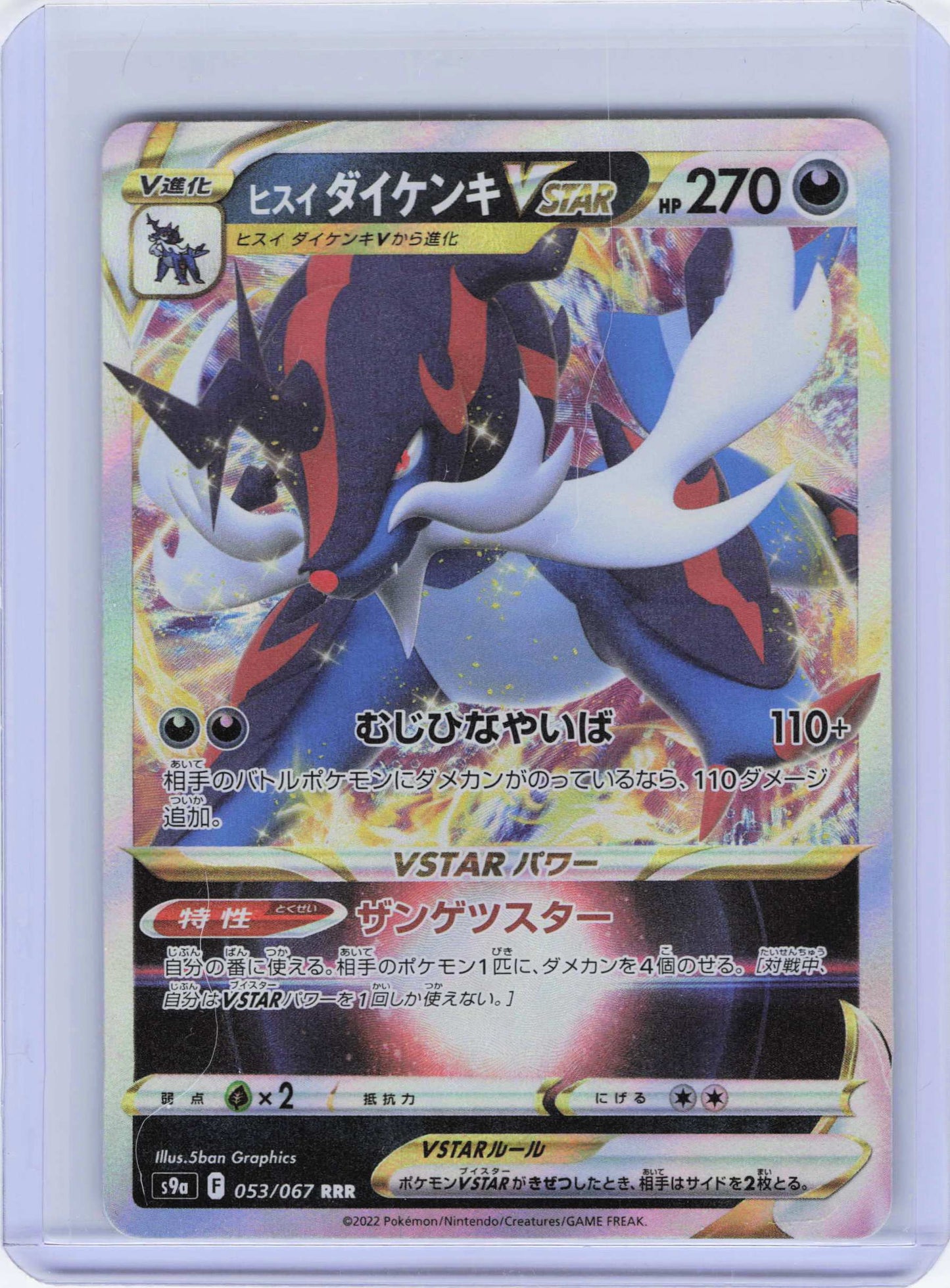 Hisuian Samurott VSTAR - 053/067 Triple Rare S9a: Battle Region